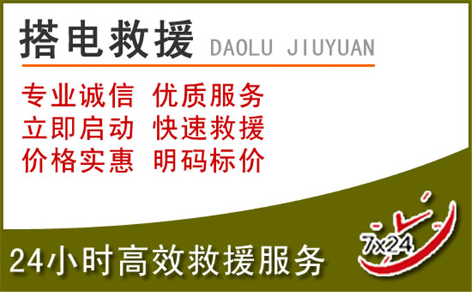 西宁汽车道路救援 西宁汽车道路救援