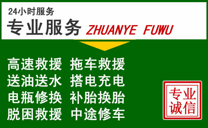 西宁附近汽车道路救援 西宁附近汽车道路救援